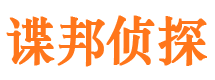 西华侦探公司